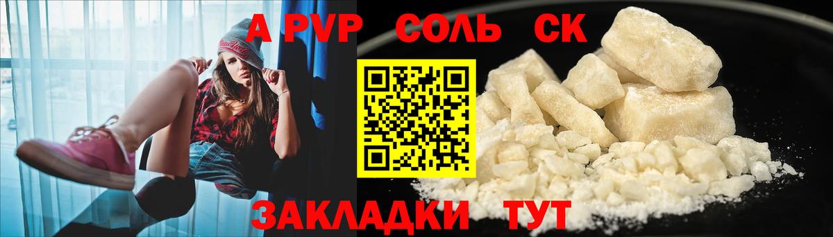 А ПВП мука  Вход с VPN  A-PVP кристаллы  Дзержинск  А ПВП крисы CK 