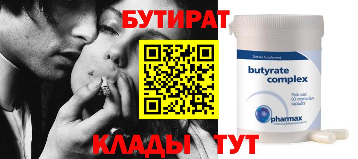 БУТИРАТ  БУТИРАТ 99%  Вход с VPN  Дзержинск 