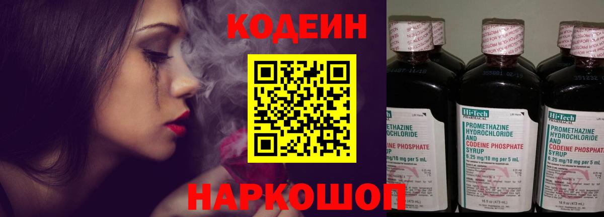 Дзержинск  Codein Purple Drank  Codein Purple Drank  Вход с VPN 