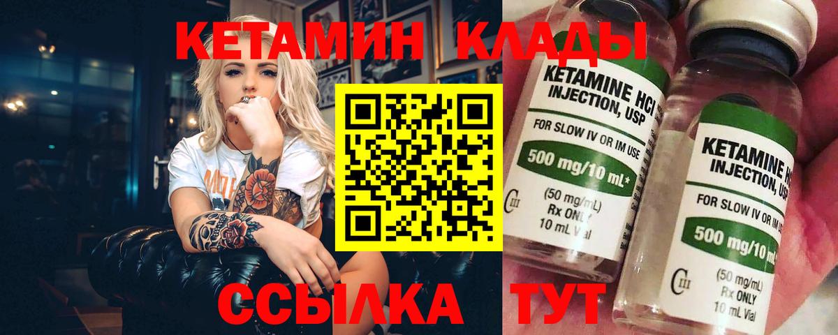 Кетамин VHQ Дзержинск
