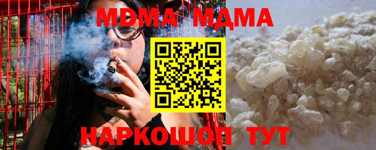 МДМА  Вход с VPN  Дзержинск  MDMA Molly  MDMA кристаллы 