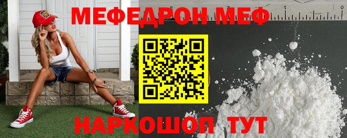 Меф мяу мяу кристаллы Дзержинск