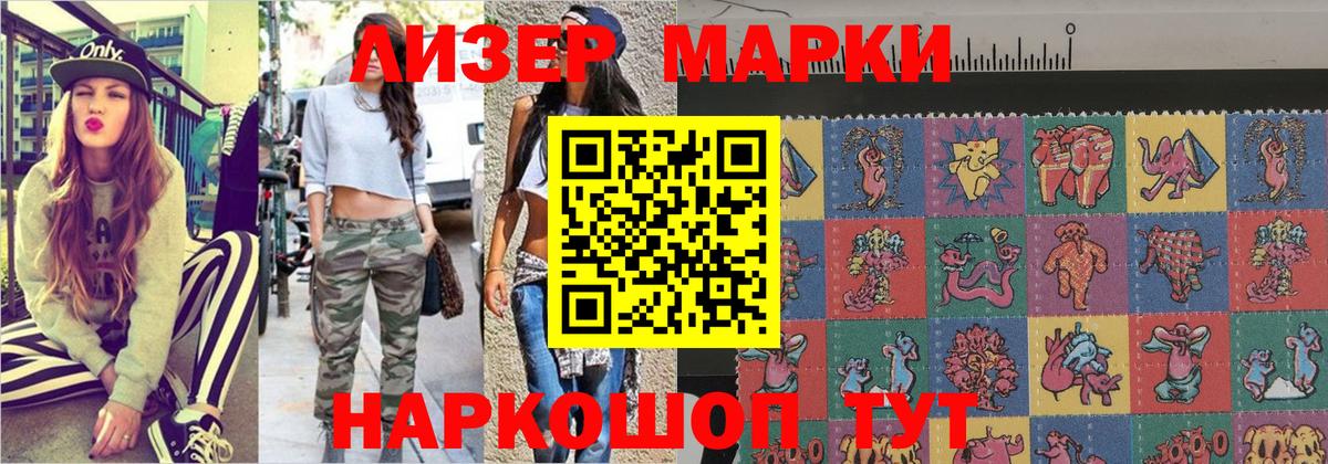 Наркотические марки 1500мкг Дзержинск