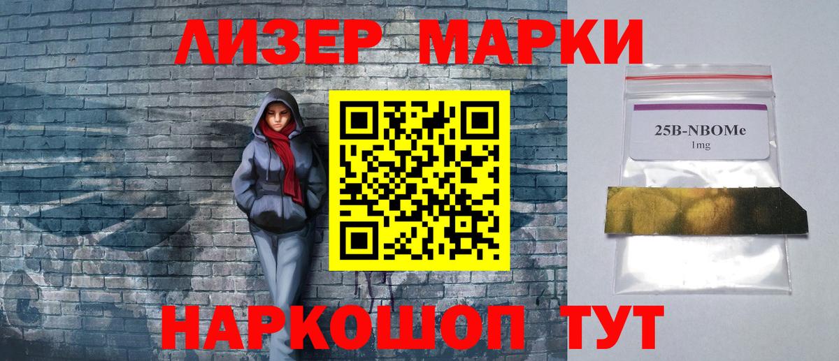 Марки NBOMe  Марки N-bome 1500мкг  Вход с VPN  Дзержинск 