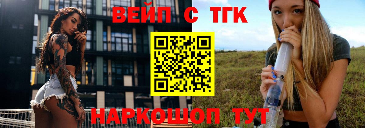 ТГК вейп с тгк  ТГК вейп  Вход с VPN  Дзержинск 